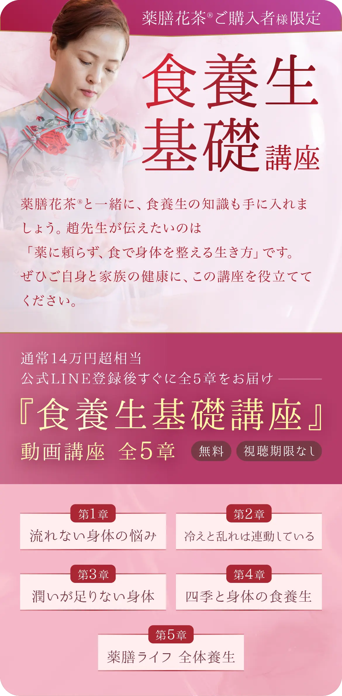 食養生基礎講座